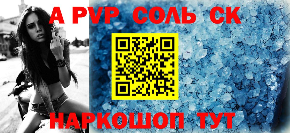 Альфа ПВП Crystall  Alfa_PVP мука  Вход с VPN  Петропавловск-Камчатский 