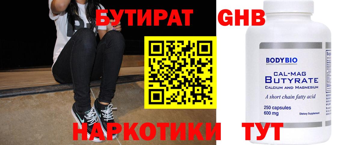 БУТИРАТ GHB Петропавловск-Камчатский