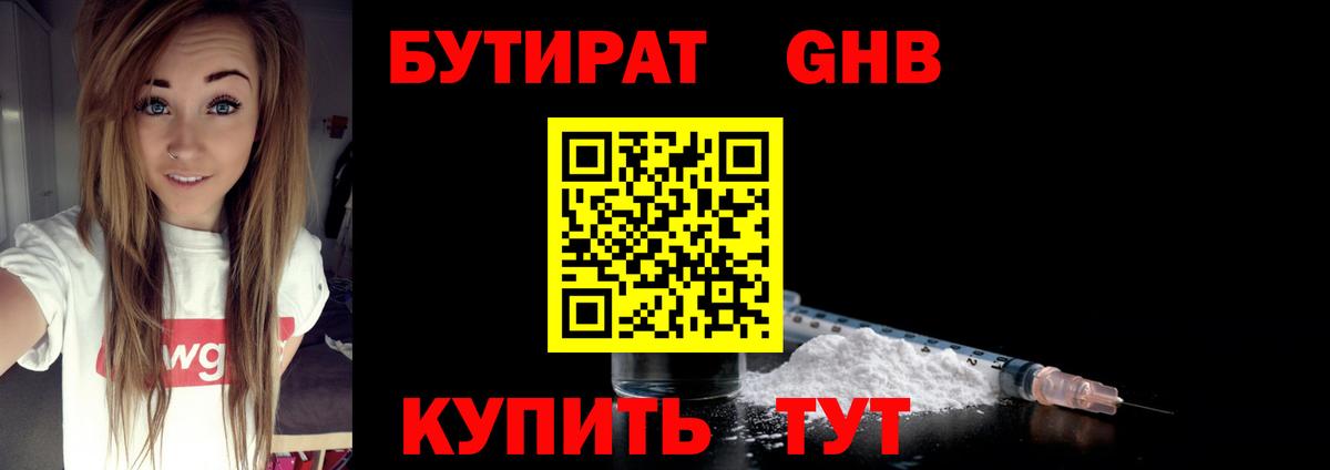 БУТИРАТ жидкий экстази  Вход с VPN  Петропавловск-Камчатский 