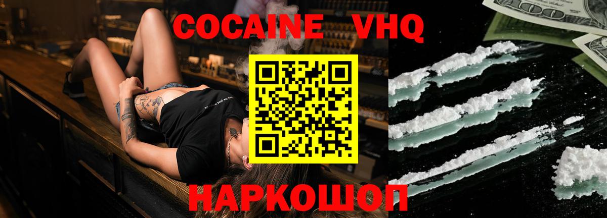 Кокаин Колумбийский  Кокаин VHQ  Вход с VPN  COCAIN  цены наркотик  Петропавловск-Камчатский 