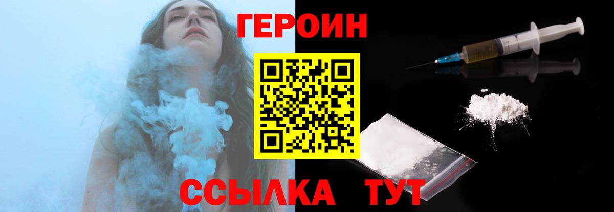 ГЕРОИН Heroin  Вход с VPN  Героин  Петропавловск-Камчатский 