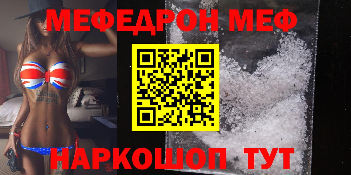 МЕФ кристаллы Петропавловск-Камчатский