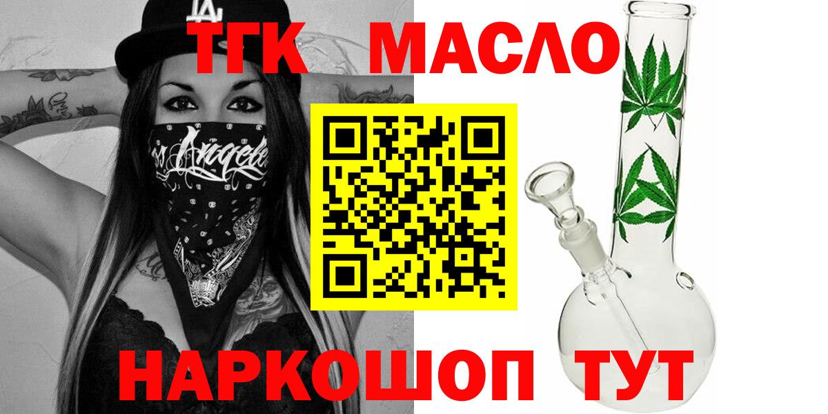 Петропавловск-Камчатский  ТГК концентрат  Дистиллят ТГК вейп  Вход с VPN 